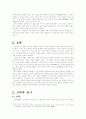 한국 고전비평 4페이지
