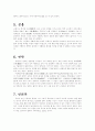 한국 고전비평 8페이지