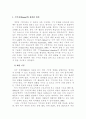 한국 모금 문화의 현재와 선진화 과제 2페이지
