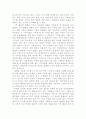 한국 모금 문화의 현재와 선진화 과제 4페이지