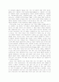 한국 모금 문화의 현재와 선진화 과제 7페이지