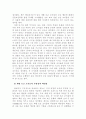 한국 모금 문화의 현재와 선진화 과제 9페이지