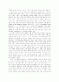 한국 모금 문화의 현재와 선진화 과제 14페이지