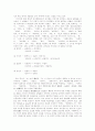 한국문학의 미의식 2페이지