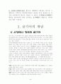한국의 금기어 2페이지