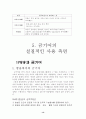 한국의 금기어 13페이지
