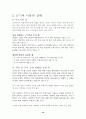 한국의 금기어 16페이지