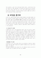 한국의 금기어 21페이지