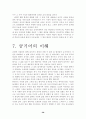 한국의 금기어 38페이지