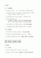 [한국인의 의식,가치관 조사] 결과 10페이지