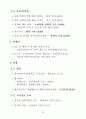 [한국인의 의식,가치관 조사] 결과 12페이지