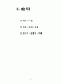 [한국인의 의식,가치관 조사] 결과 15페이지