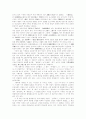 한국고대 신관념의 사회적 의미 4페이지