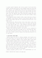 통일교육의 변화와 과제 4페이지