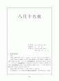 춘일성남즉사-한시 37페이지