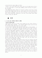 해방후 통일운동과 민족분단 2페이지