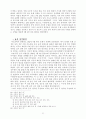 해방후 통일운동과 민족분단 11페이지