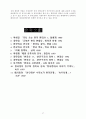 해방후 통일운동과 민족분단 17페이지
