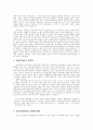 지방자치와 지역시민사회운동 -성과와 과제 3페이지