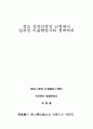 경도 감각신경성 난청에서 일과성이음향방사와 청력역치 2페이지
