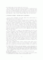퇴직금제도의 개혁과 적격기업연금제도의 실시에 관한 법적 연구 6페이지