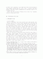 퇴직금제도의 개혁과 적격기업연금제도의 실시에 관한 법적 연구 7페이지
