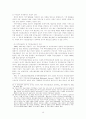 퇴직금제도의 개혁과 적격기업연금제도의 실시에 관한 법적 연구 13페이지