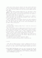 퇴직금제도의 개혁과 적격기업연금제도의 실시에 관한 법적 연구 19페이지