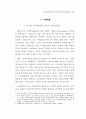 디지털경제시대에 있어서의 사회보장법의 대응 3페이지