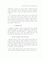 디지털경제시대에 있어서의 사회보장법의 대응 7페이지