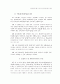 디지털경제시대에 있어서의 사회보장법의 대응 9페이지