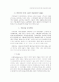 디지털경제시대에 있어서의 사회보장법의 대응 11페이지