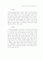 디지털경제시대에 있어서의 사회보장법의 대응 13페이지