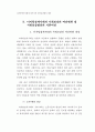 디지털경제시대에 있어서의 사회보장법의 대응 14페이지