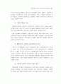 디지털경제시대에 있어서의 사회보장법의 대응 15페이지