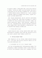 디지털경제시대에 있어서의 사회보장법의 대응 21페이지