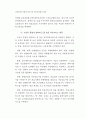디지털경제시대에 있어서의 사회보장법의 대응 24페이지