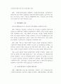 디지털경제시대에 있어서의 사회보장법의 대응 26페이지