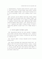 디지털경제시대에 있어서의 사회보장법의 대응 27페이지