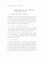 디지털경제시대에 있어서의 사회보장법의 대응 28페이지