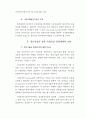 디지털경제시대에 있어서의 사회보장법의 대응 34페이지