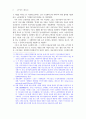 구조조정을 둘러싼 노동법적 문제 2페이지