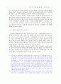 구조조정을 둘러싼 노동법적 문제 3페이지