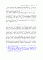 구조조정을 둘러싼 노동법적 문제 5페이지
