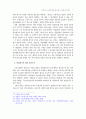 구조조정을 둘러싼 노동법적 문제 7페이지