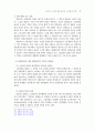 구조조정을 둘러싼 노동법적 문제 11페이지