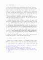 구조조정을 둘러싼 노동법적 문제 18페이지