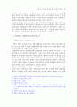 구조조정을 둘러싼 노동법적 문제 21페이지