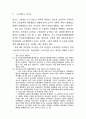 공무원노조와 교수노조의 결성과 합법화방향 8페이지