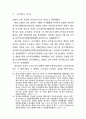 공무원노조와 교수노조의 결성과 합법화방향 16페이지